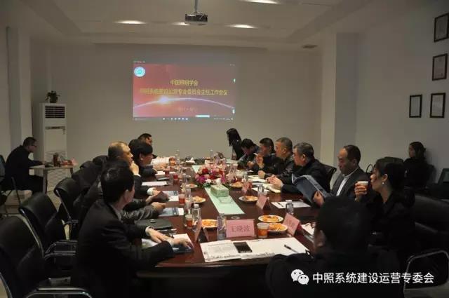 中炤(zhao)係統專(zhuan)委(wei)會(hui)召開(kai)工(gong)作會(hui)議 確(que)定(ding)重(zhong)點工(gong)作