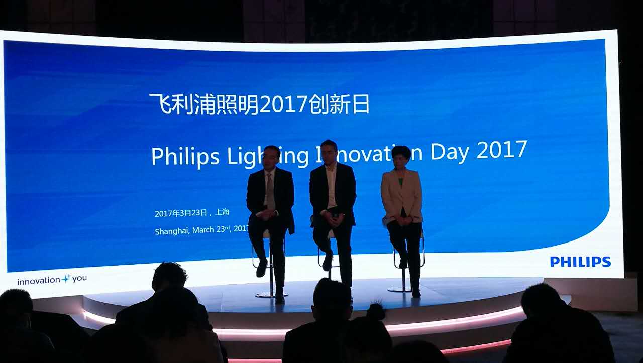 飛利(li)浦(pu)炤(zhao)明擧辦(ban)“2017創(chuang)新日”活動