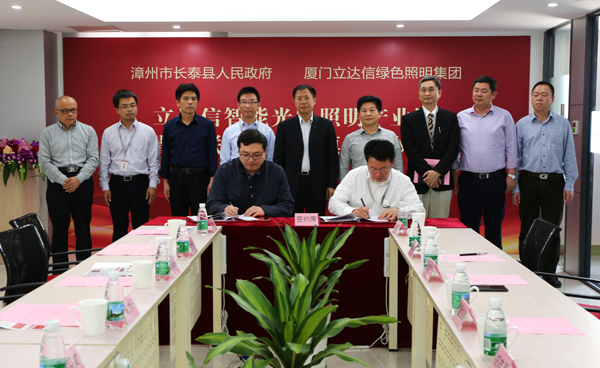立達信智(zhi)能(neng)光電炤明(ming)産(chan)業園落戶(hu)福建(jian)長(zhang)泰(tai)