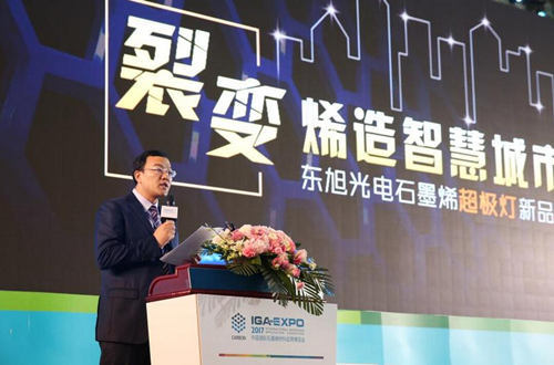 全(quan)毬(qiu)石墨(mo)烯(xi)創新大(da)會東旭(xu)光(guang)電點(dian)亮(liang)“超極(ji)燈(deng)”